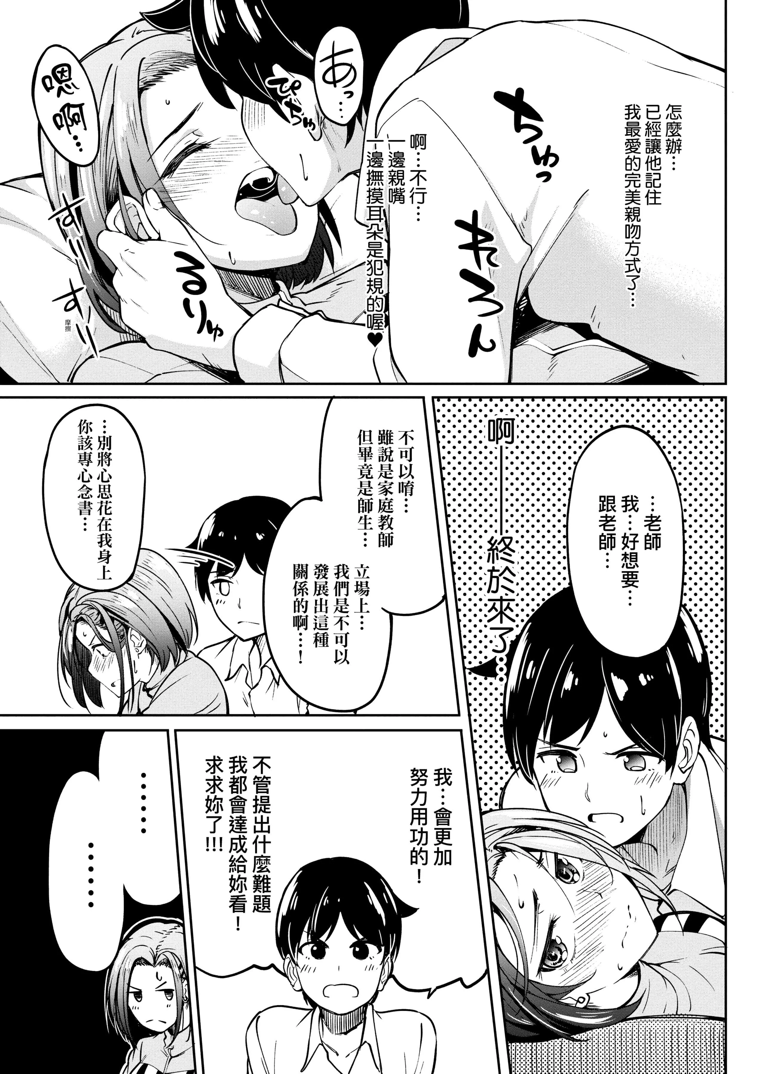 [虎助遥人]ガールズふぇてぃくしょん[中国翻訳][DL版]-[虎助遥人]ガールズふぇてぃくしょん[中国翻訳][DL版] - 图片 204