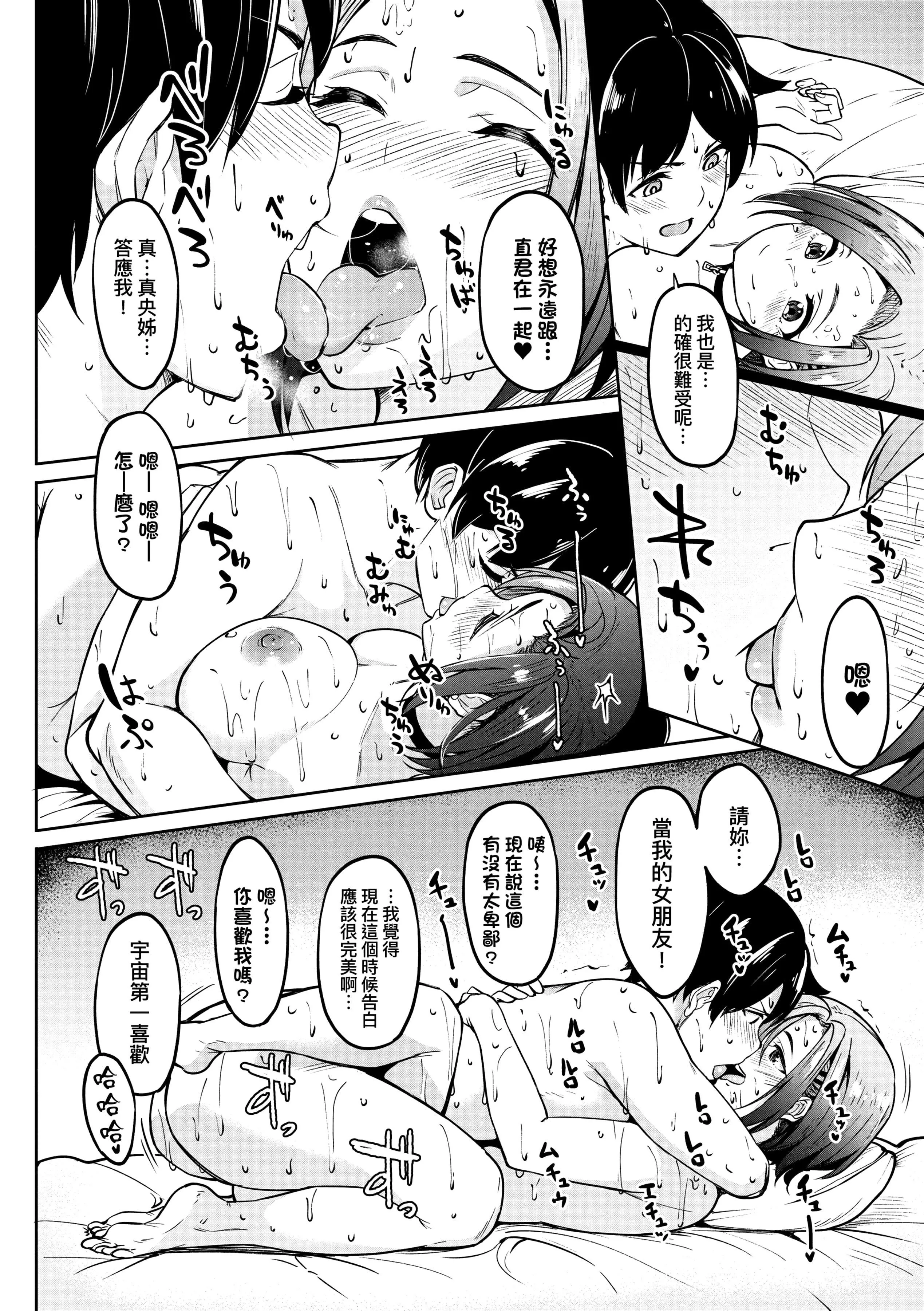 [虎助遥人]ガールズふぇてぃくしょん[中国翻訳][DL版]-[虎助遥人]ガールズふぇてぃくしょん[中国翻訳][DL版] - 图片 221