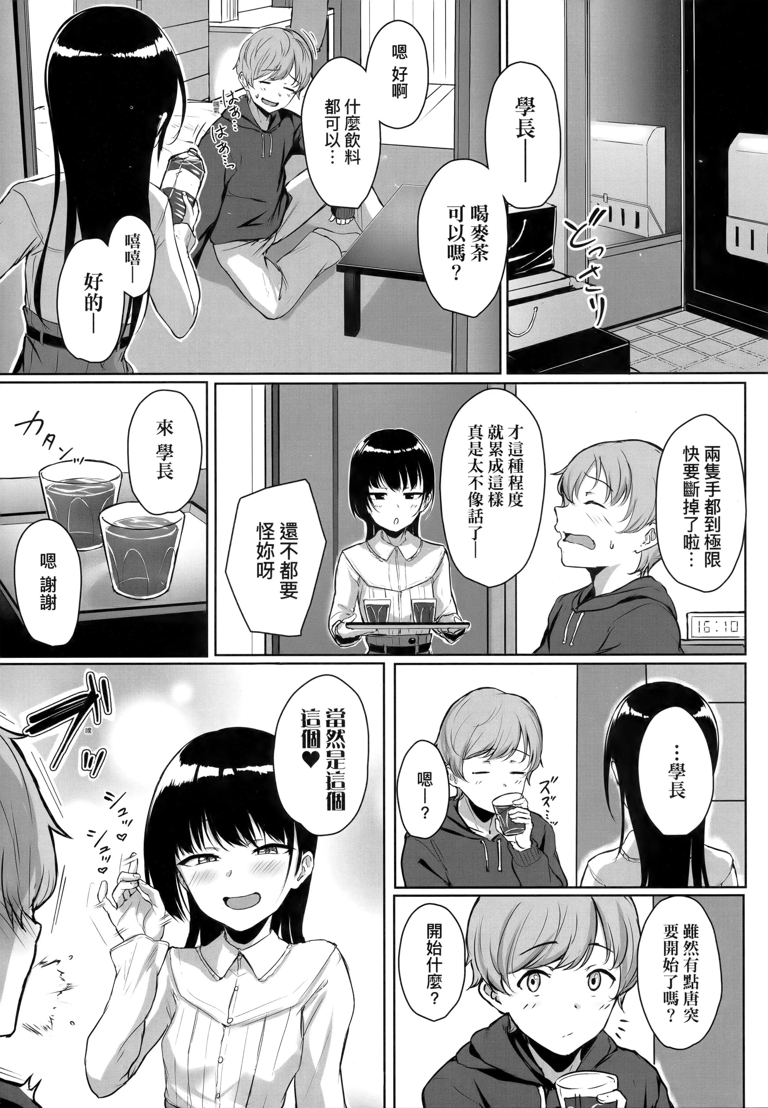 [葵井ちづる]イジワルコネクト坏心眼的肉体接触[中国翻訳]-[葵井ちづる]イジワルコネクト坏心眼的肉体接触[中国翻訳] - 图片 16