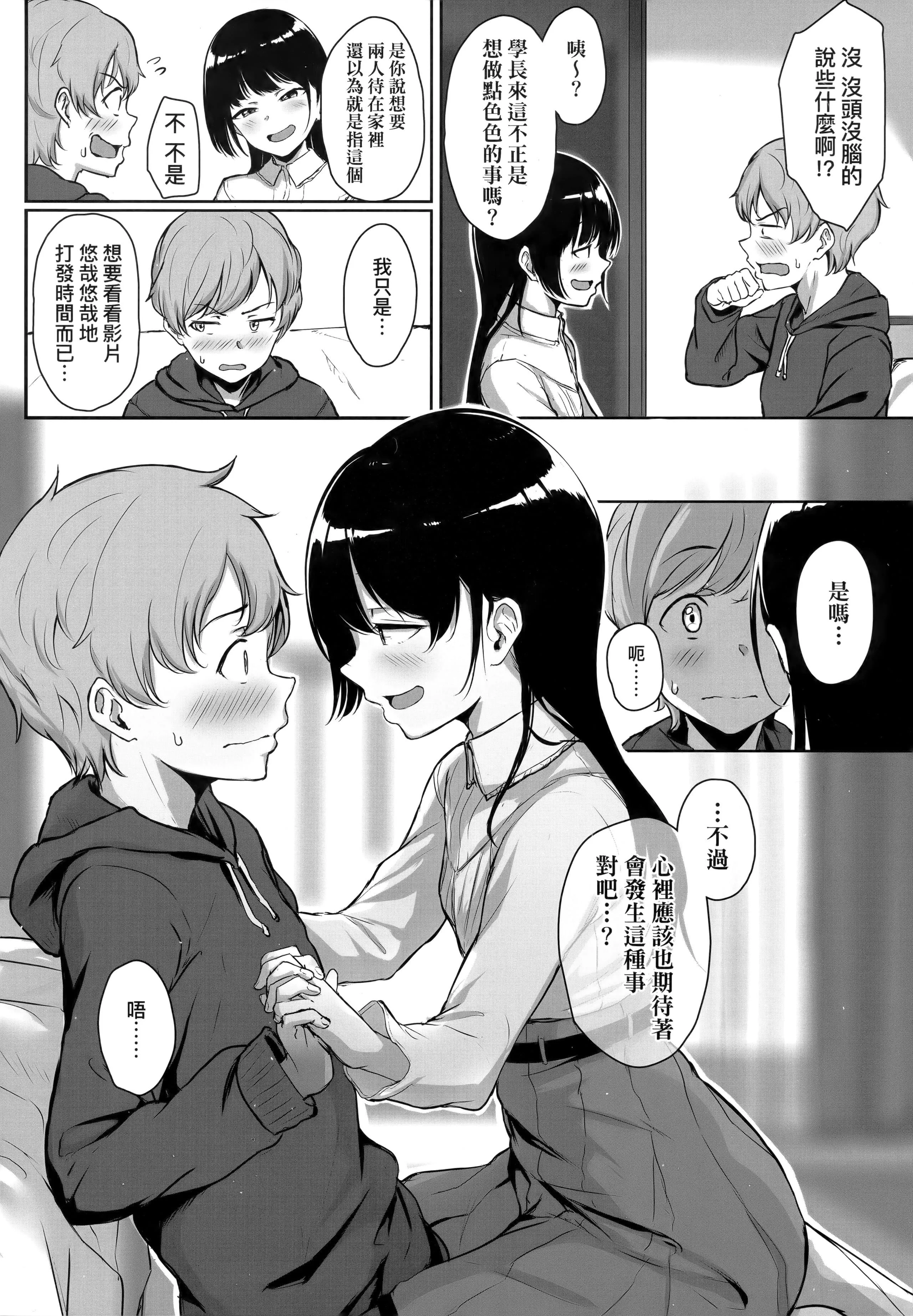 [葵井ちづる]イジワルコネクト坏心眼的肉体接触[中国翻訳]-[葵井ちづる]イジワルコネクト坏心眼的肉体接触[中国翻訳] - 图片 17