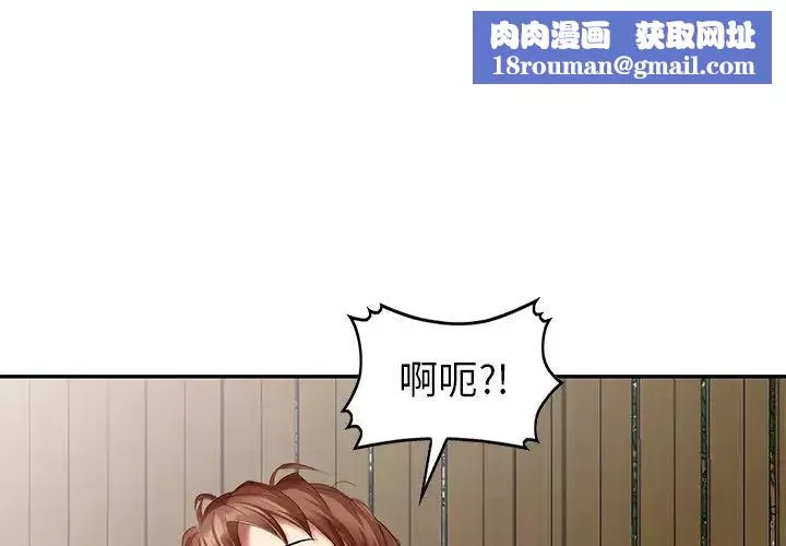 天降梦中人-第35话 - 图片 1