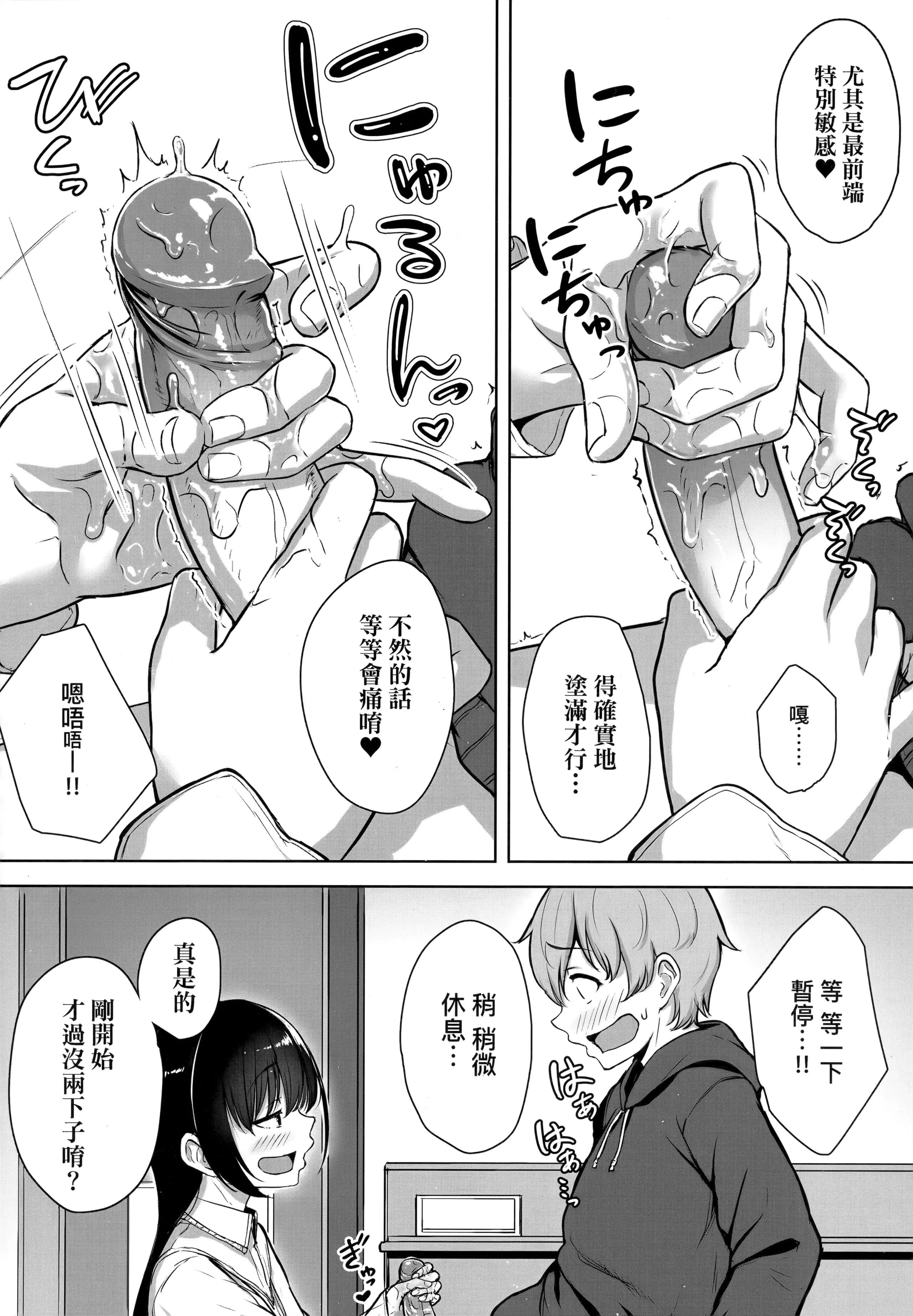 [葵井ちづる]イジワルコネクト坏心眼的肉体接触[中国翻訳]-[葵井ちづる]イジワルコネクト坏心眼的肉体接触[中国翻訳] - 图片 25