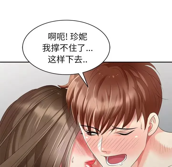 天降夢中人第35话