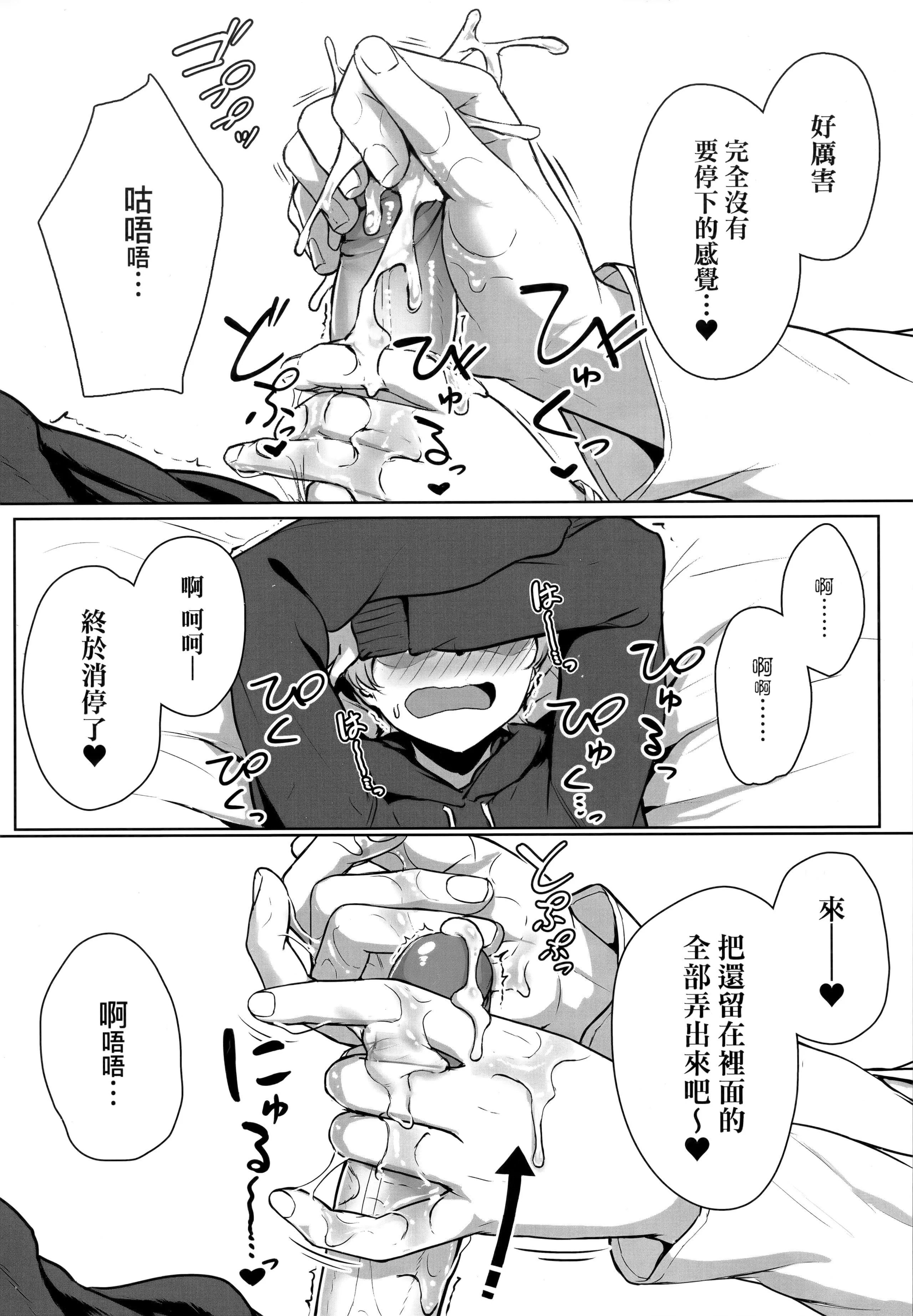 [葵井ちづる]イジワルコネクト坏心眼的肉体接触[中国翻訳]-[葵井ちづる]イジワルコネクト坏心眼的肉体接触[中国翻訳] - 图片 29