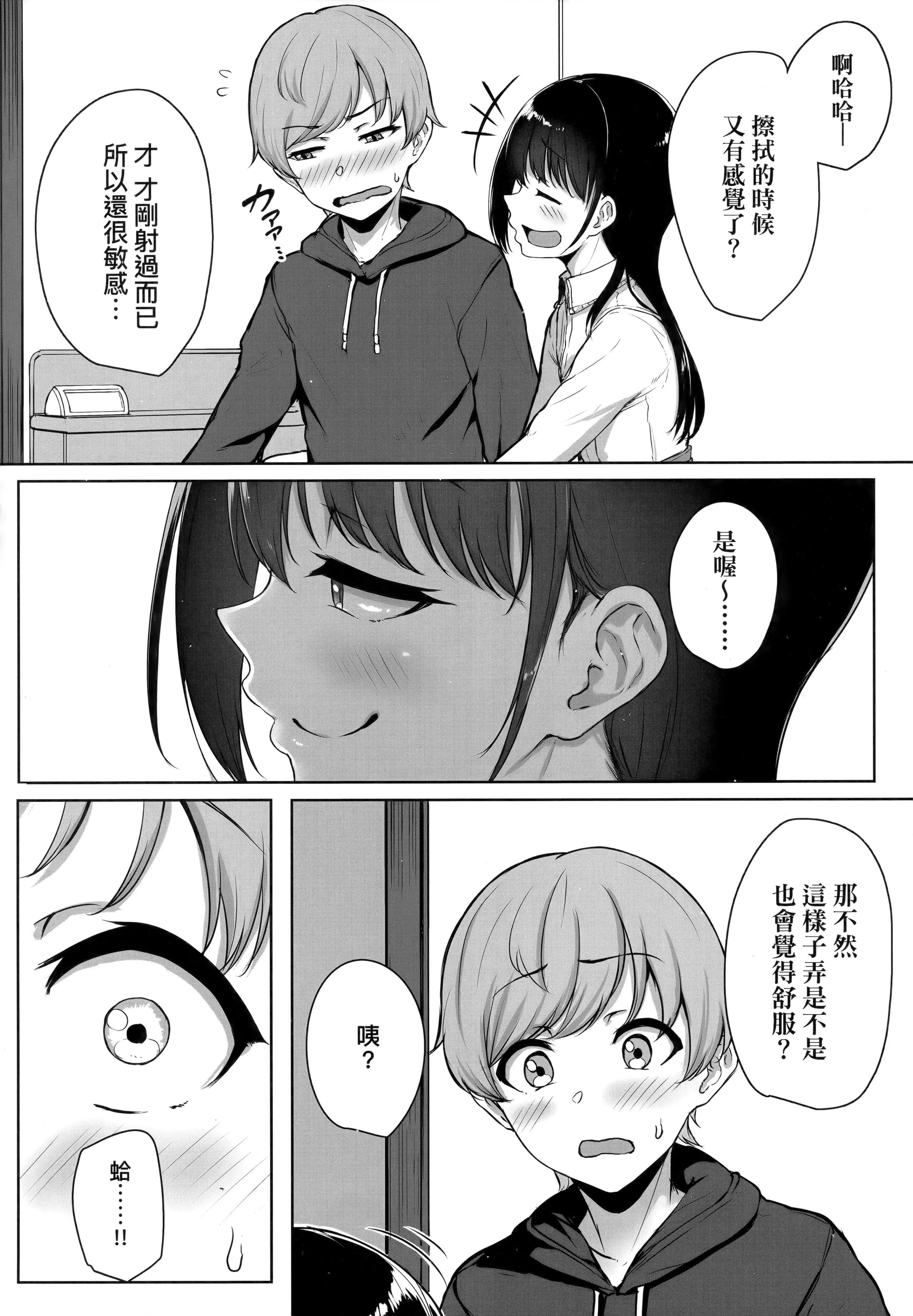 [葵井ちづる]イジワルコネクト坏心眼的肉体接触[中国翻訳]-[葵井ちづる]イジワルコネクト坏心眼的肉体接触[中国翻訳] - 图片 33