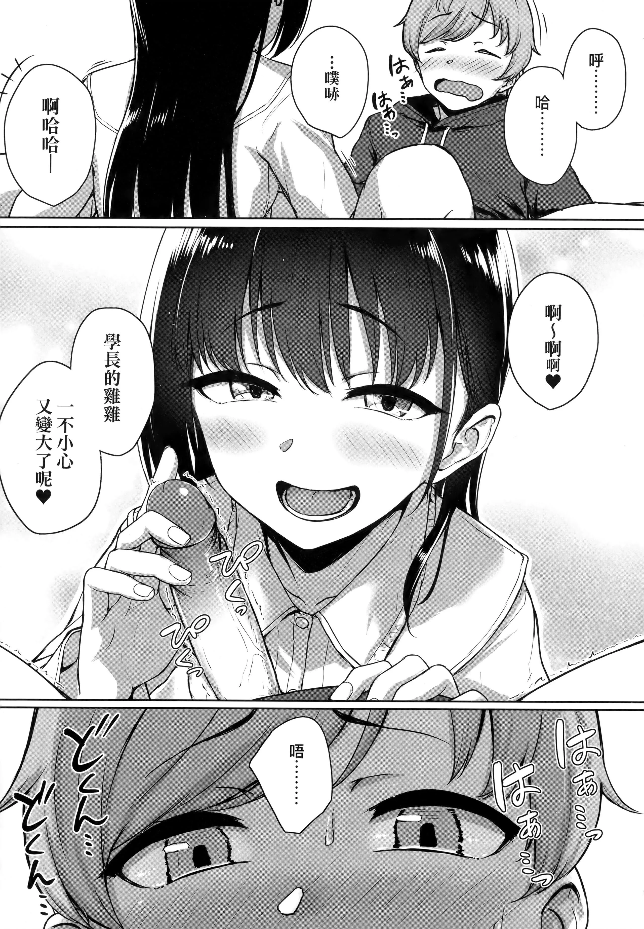 [葵井ちづる]イジワルコネクト坏心眼的肉体接触[中国翻訳]-[葵井ちづる]イジワルコネクト坏心眼的肉体接触[中国翻訳] - 图片 37