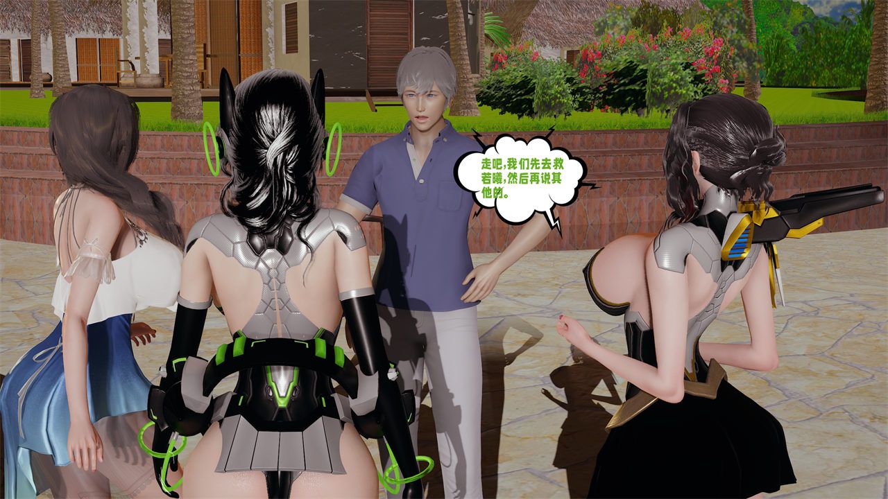 [3D]爱之原力第39话