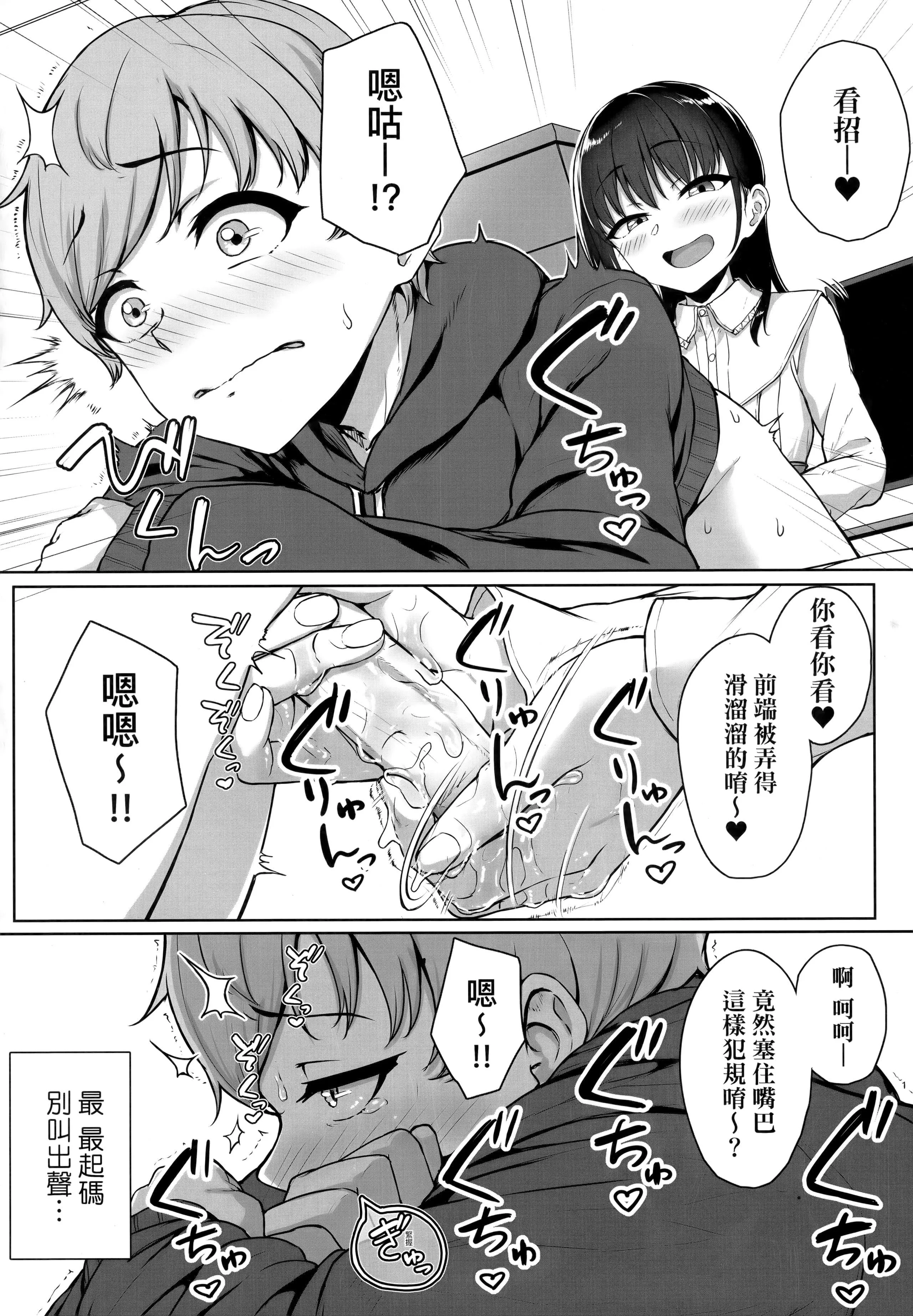 [葵井ちづる]イジワルコネクト坏心眼的肉体接触[中国翻訳]-[葵井ちづる]イジワルコネクト坏心眼的肉体接触[中国翻訳] - 图片 45