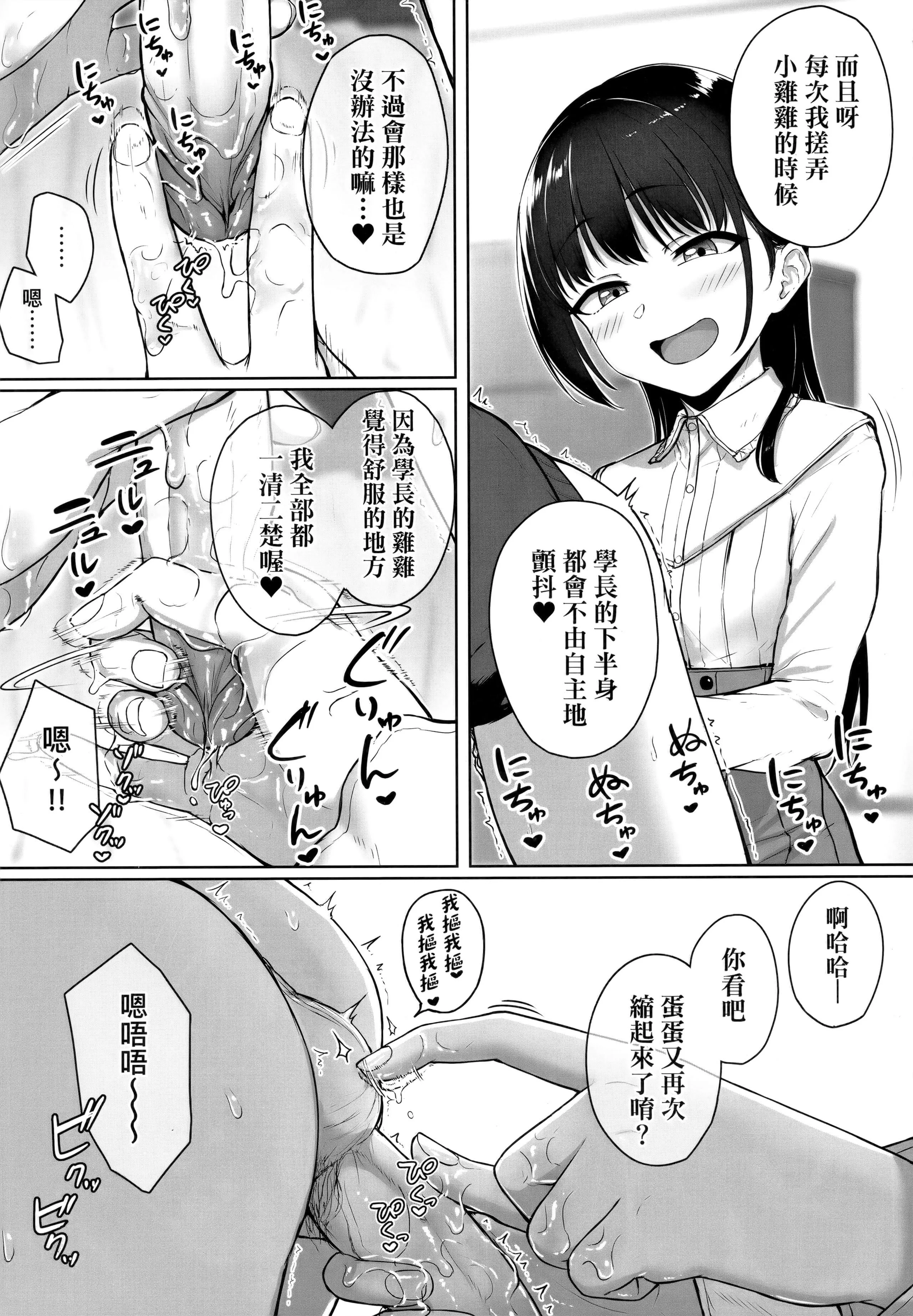 [葵井ちづる]イジワルコネクト坏心眼的肉体接触[中国翻訳]-[葵井ちづる]イジワルコネクト坏心眼的肉体接触[中国翻訳] - 图片 47