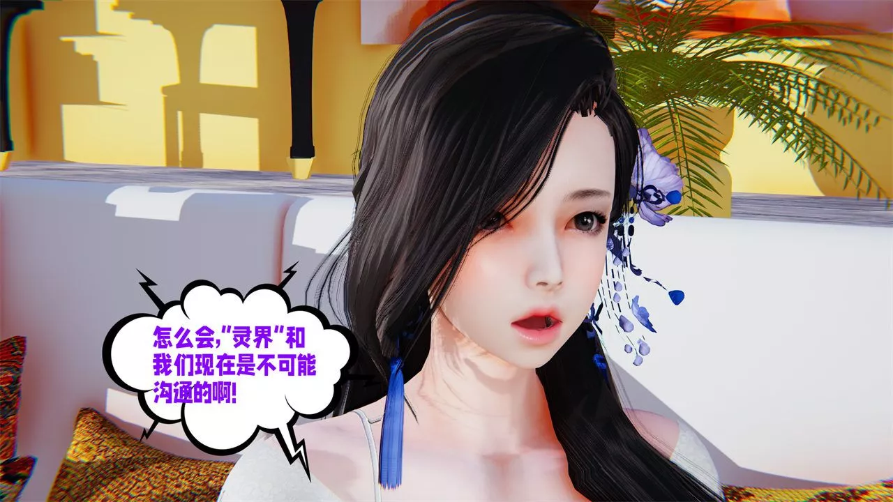 [3D]爱之原力-第40话 - 图片 6