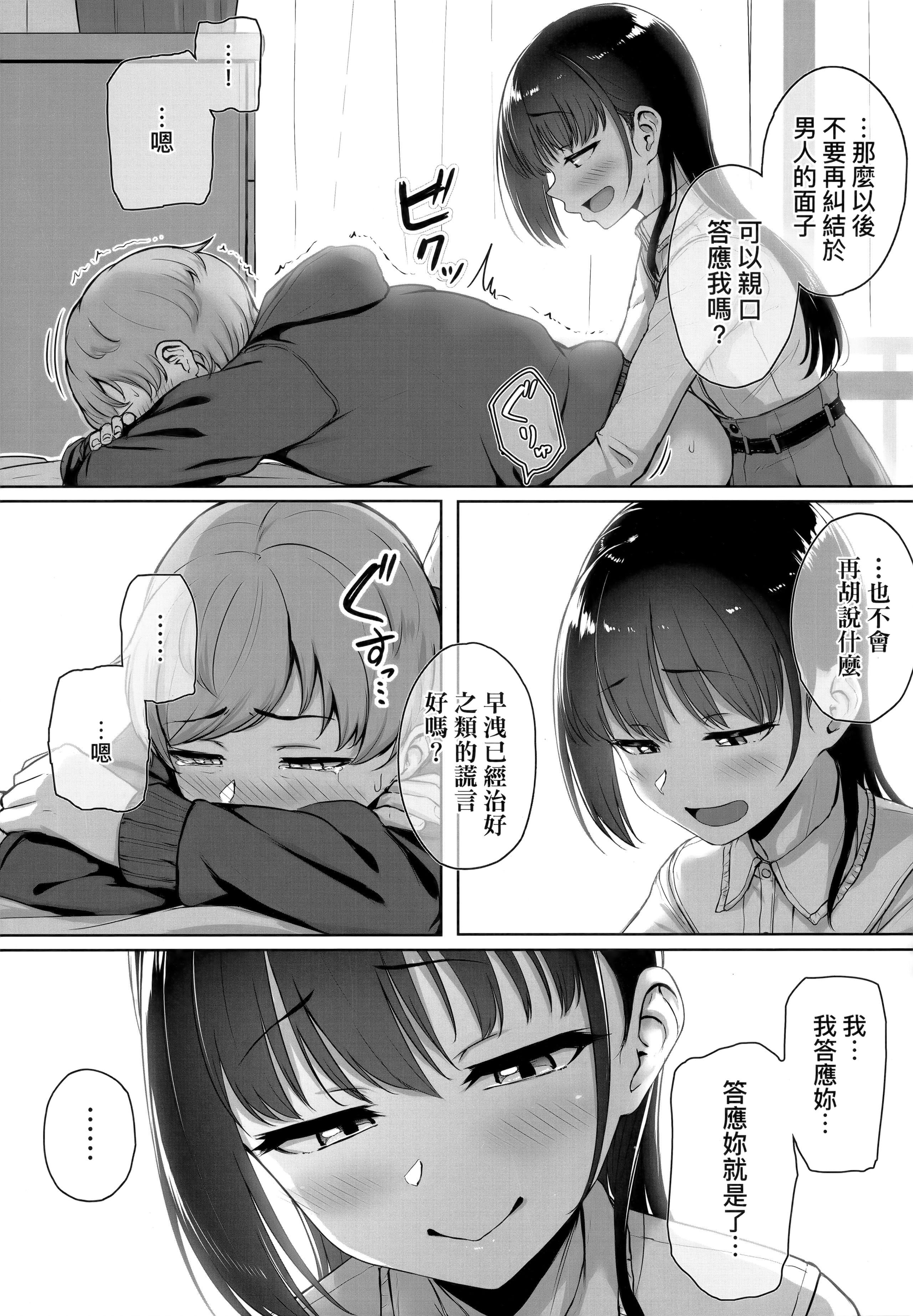 [葵井ちづる]イジワルコネクト坏心眼的肉体接触[中国翻訳][葵井ちづる]イジワルコネクト坏心眼的肉体接触[中国翻訳]