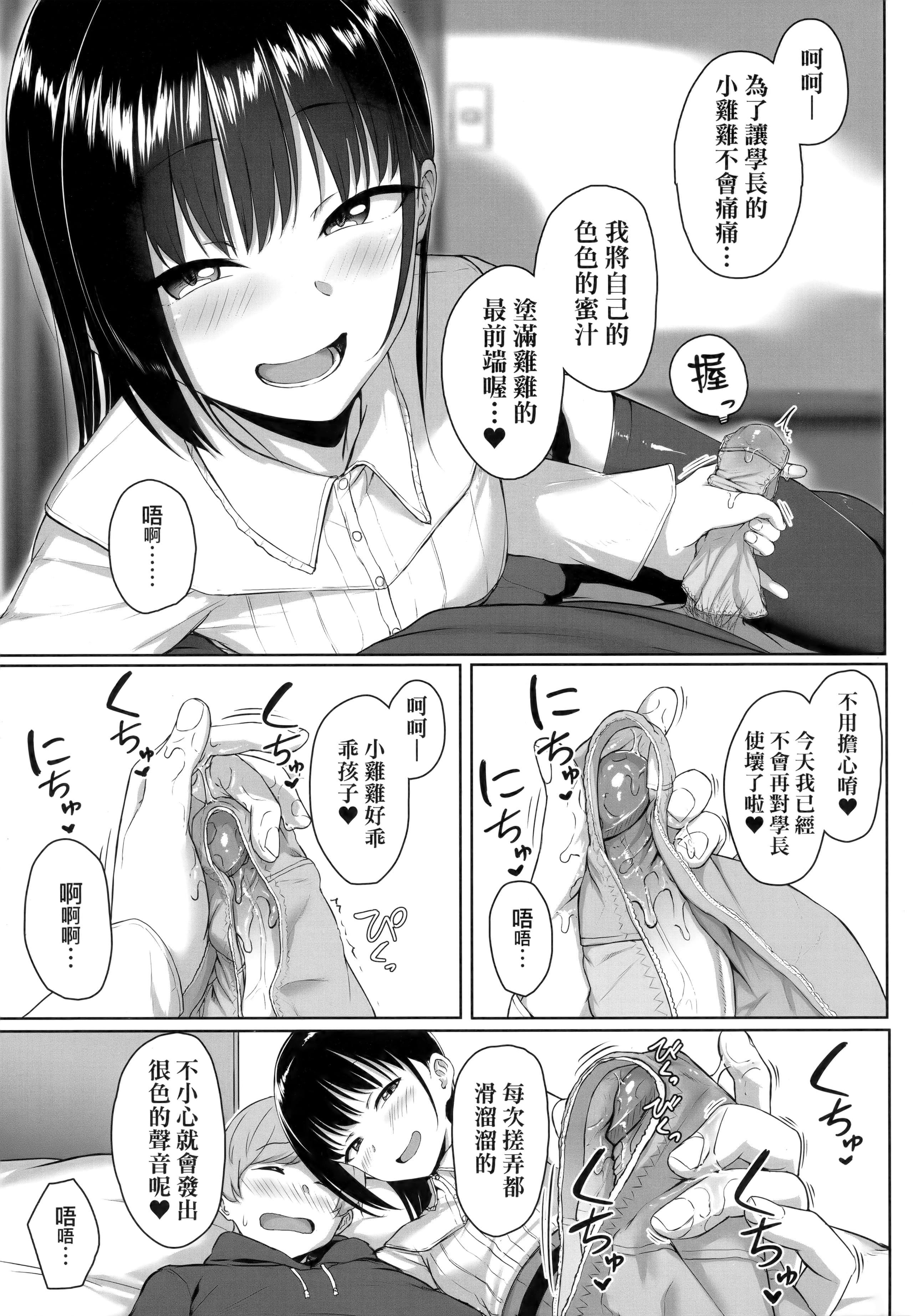 [葵井ちづる]イジワルコネクト坏心眼的肉体接触[中国翻訳][葵井ちづる]イジワルコネクト坏心眼的肉体接触[中国翻訳]