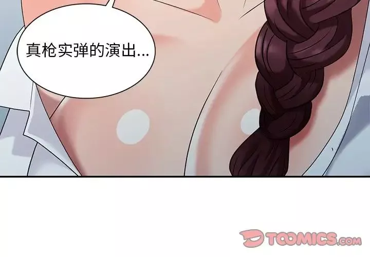 天降梦中人-第36话 - 图片 3