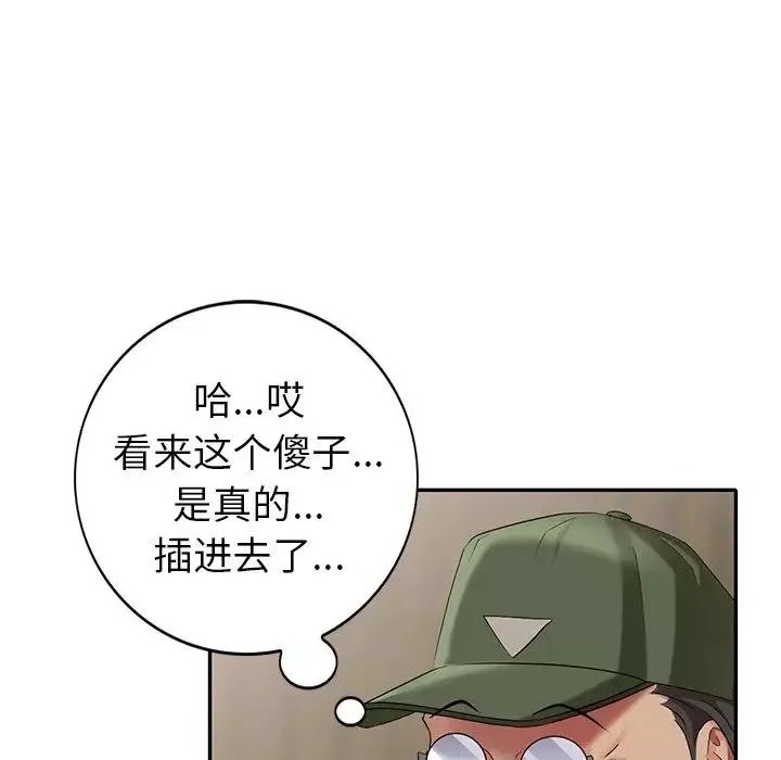 天降梦中人-第36话 - 图片 21