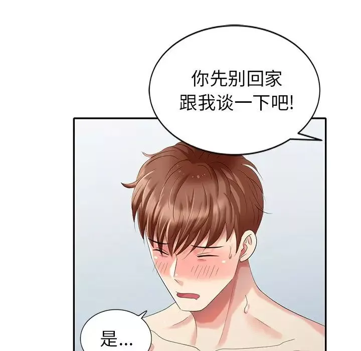 天降夢中人第36话