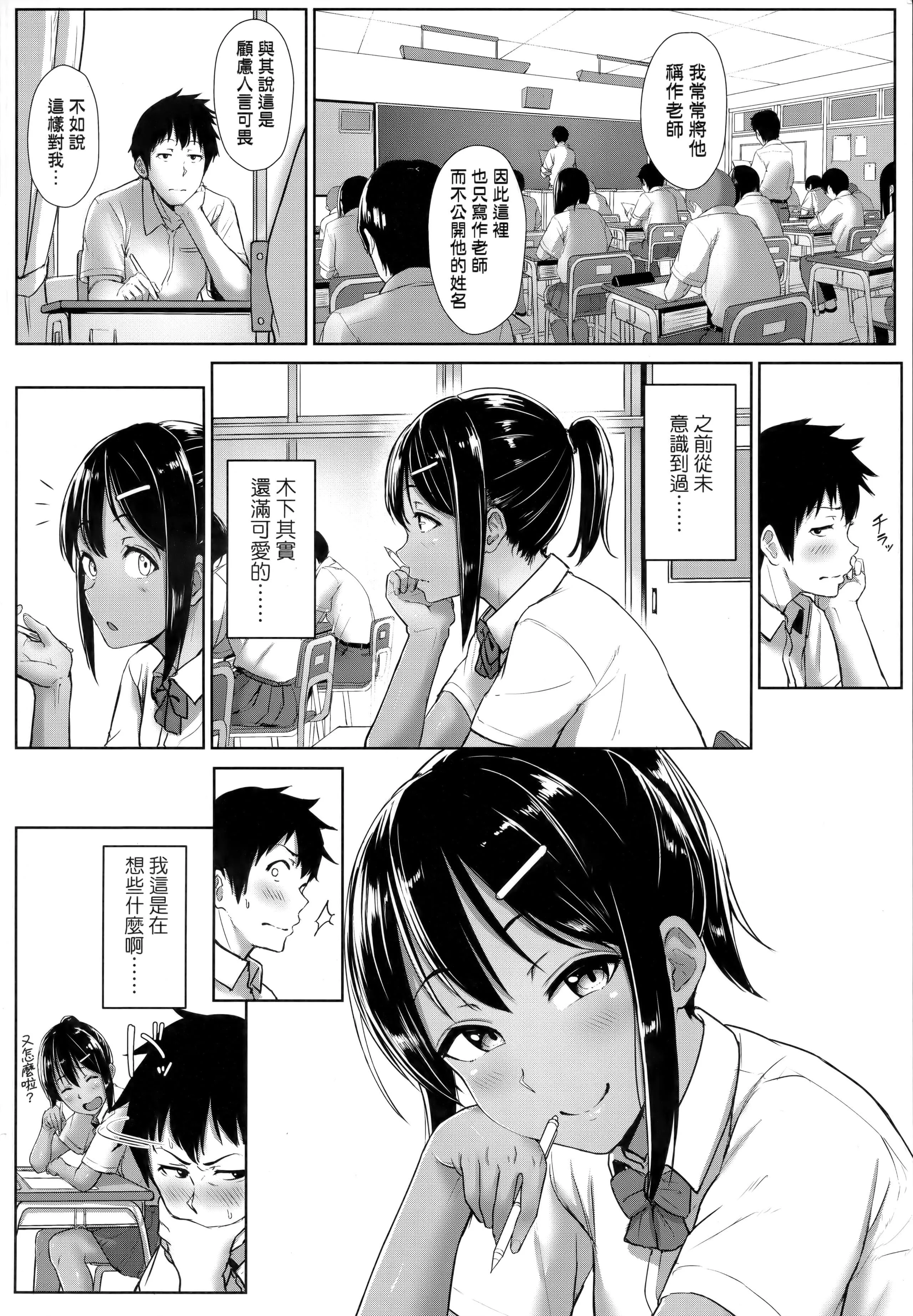 [葵井ちづる]イジワルコネクト坏心眼的肉体接触[中国翻訳]-[葵井ちづる]イジワルコネクト坏心眼的肉体接触[中国翻訳] - 图片 83
