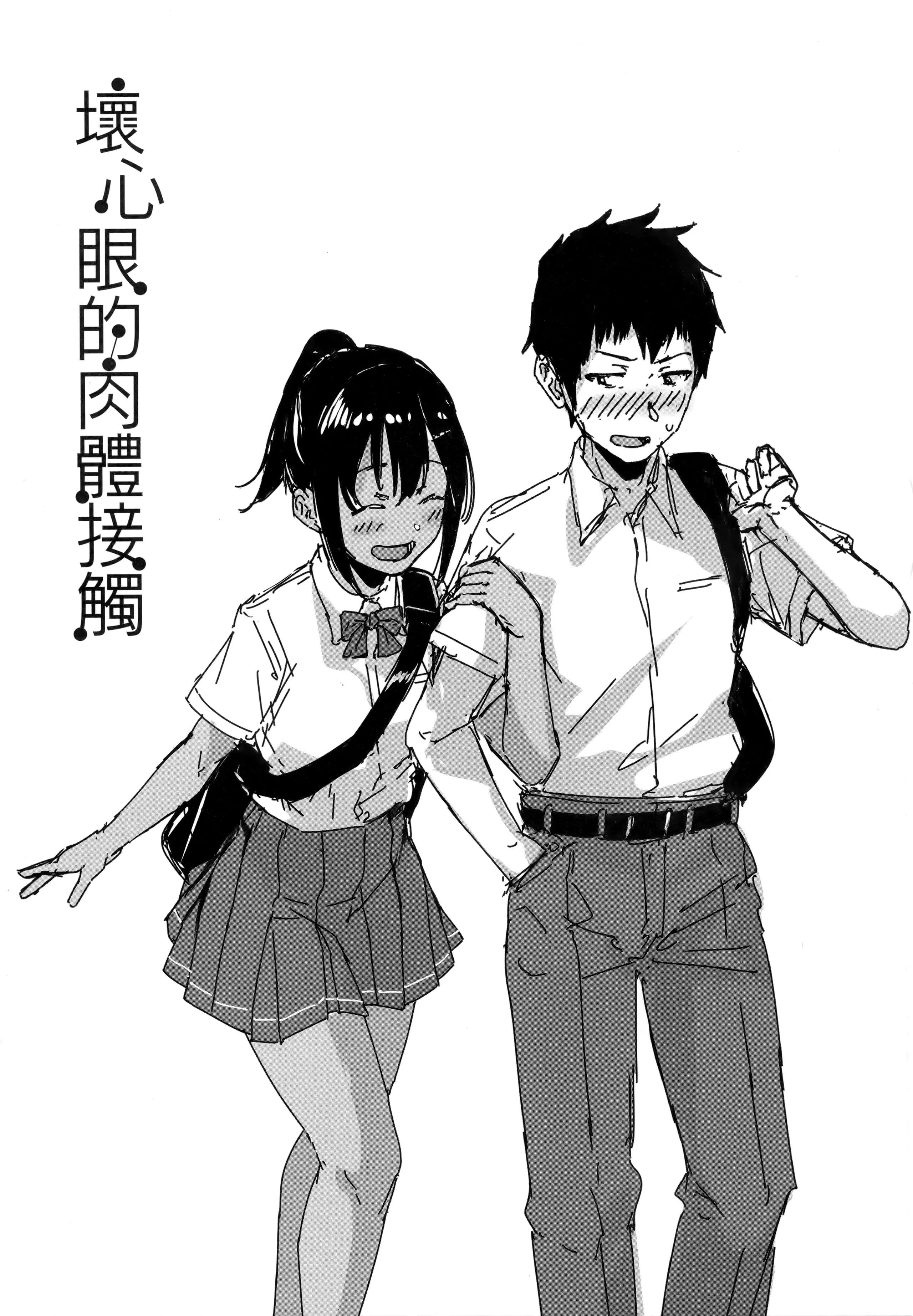[葵井ちづる]イジワルコネクト坏心眼的肉体接触[中国翻訳]-[葵井ちづる]イジワルコネクト坏心眼的肉体接触[中国翻訳] - 图片 102