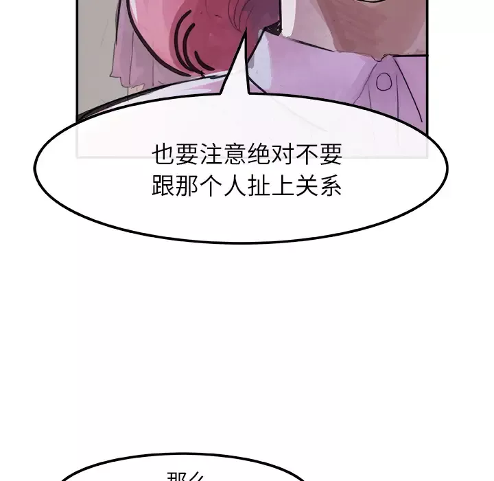 任何小姐-第3话 - 图片 85