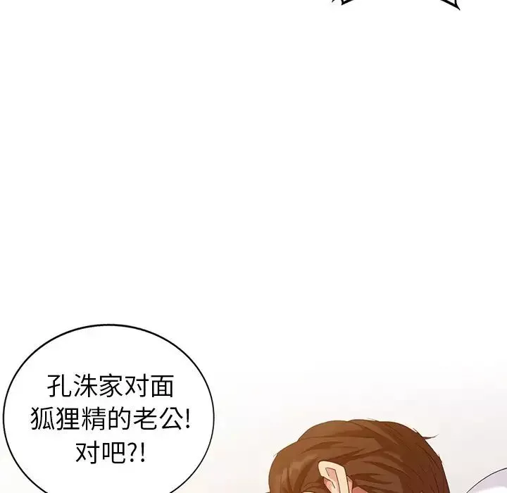 天降梦中人-第36话 - 图片 118