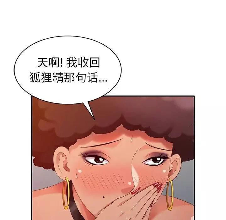 天降梦中人-第36话 - 图片 121