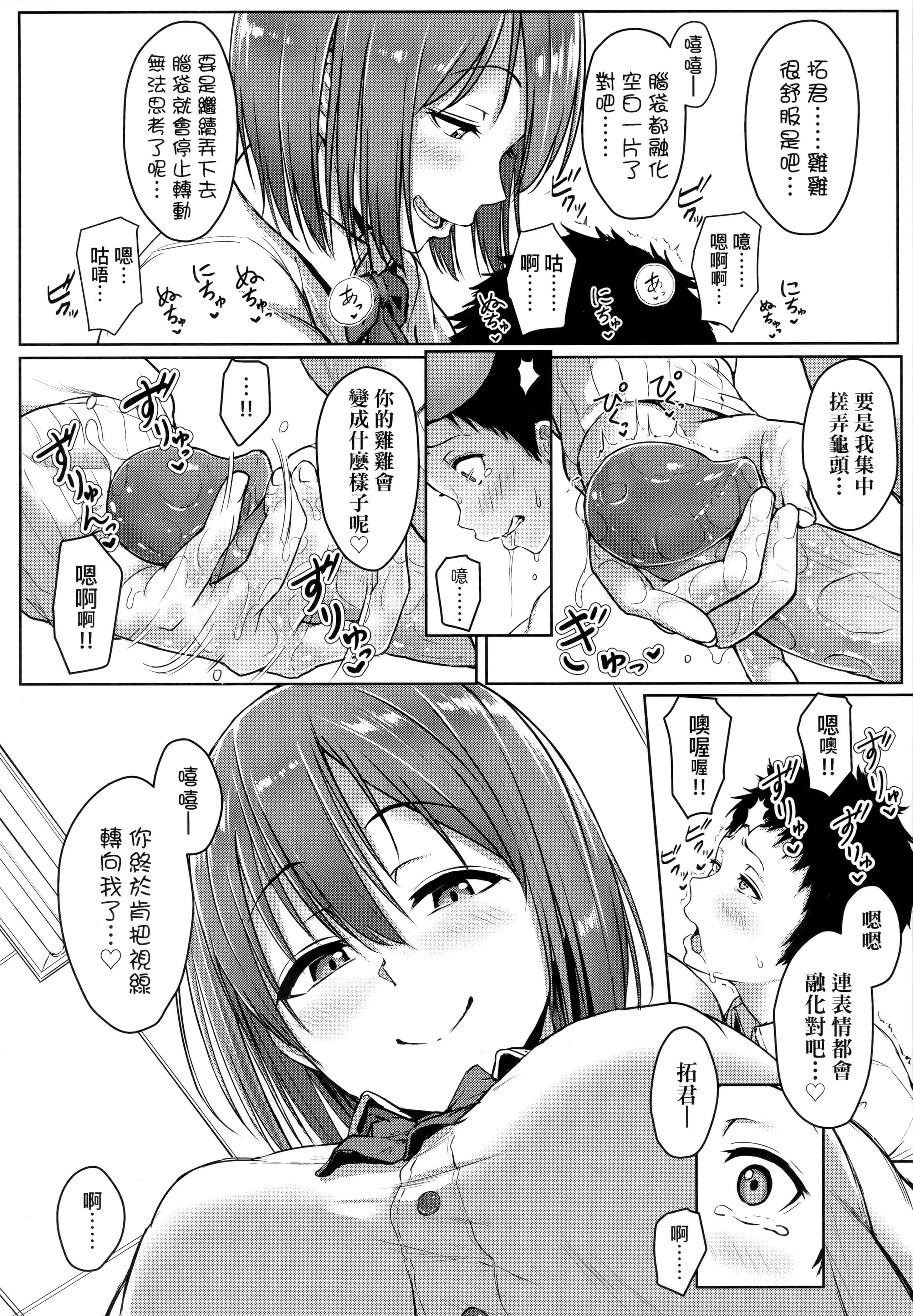 [葵井ちづる]イジワルコネクト坏心眼的肉体接触[中国翻訳]-[葵井ちづる]イジワルコネクト坏心眼的肉体接触[中国翻訳] - 图片 115