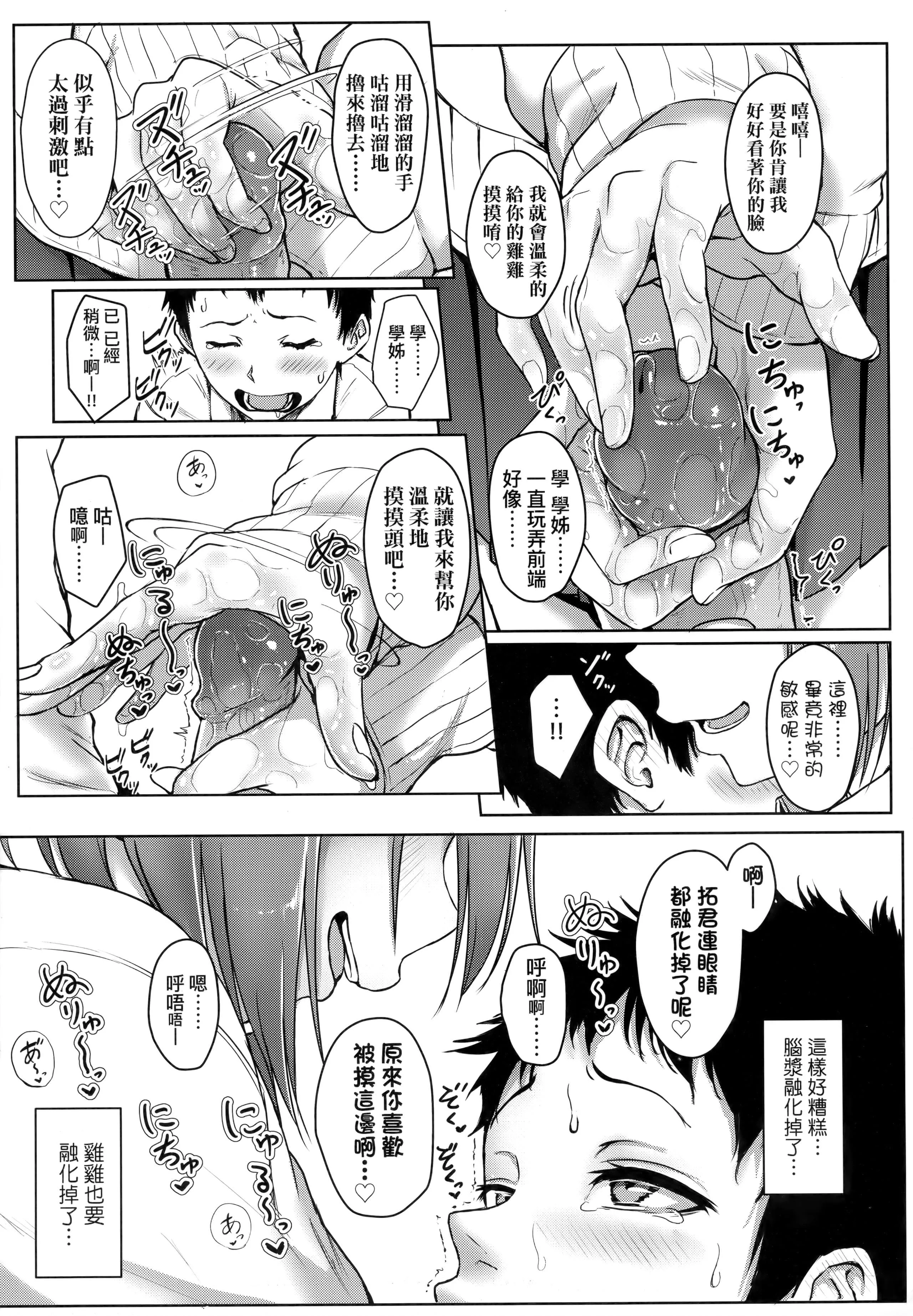 [葵井ちづる]イジワルコネクト坏心眼的肉体接触[中国翻訳]-[葵井ちづる]イジワルコネクト坏心眼的肉体接触[中国翻訳] - 图片 116