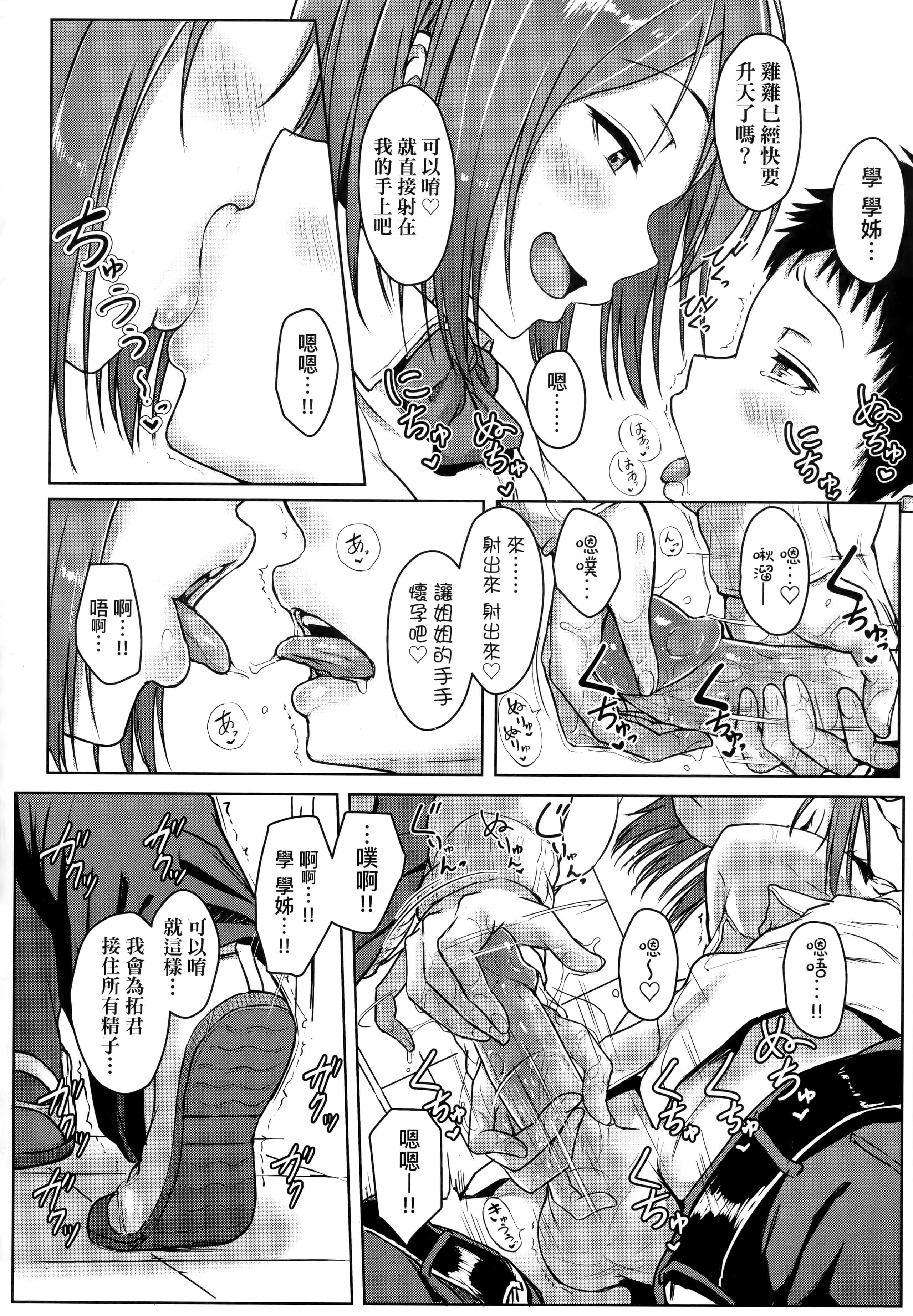 [葵井ちづる]イジワルコネクト坏心眼的肉体接触[中国翻訳][葵井ちづる]イジワルコネクト坏心眼的肉体接触[中国翻訳]