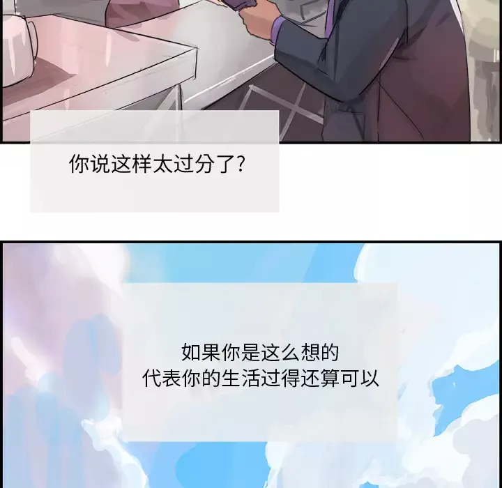 任何小姐-第3话 - 图片 98