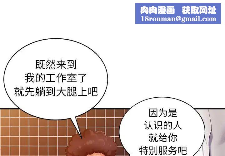 天降夢中人第37话