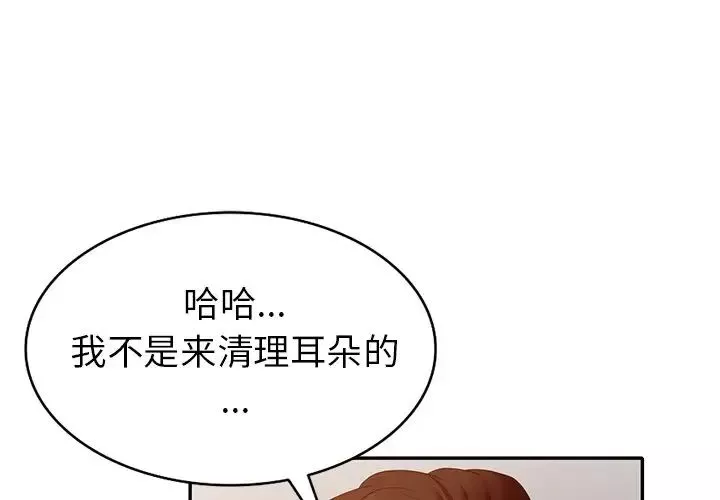 天降夢中人第37话