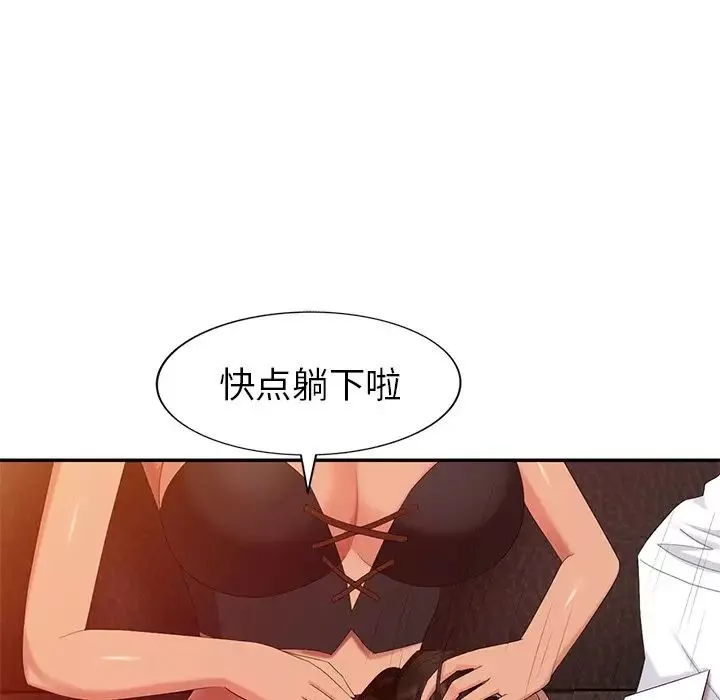 天降梦中人-第37话 - 图片 6