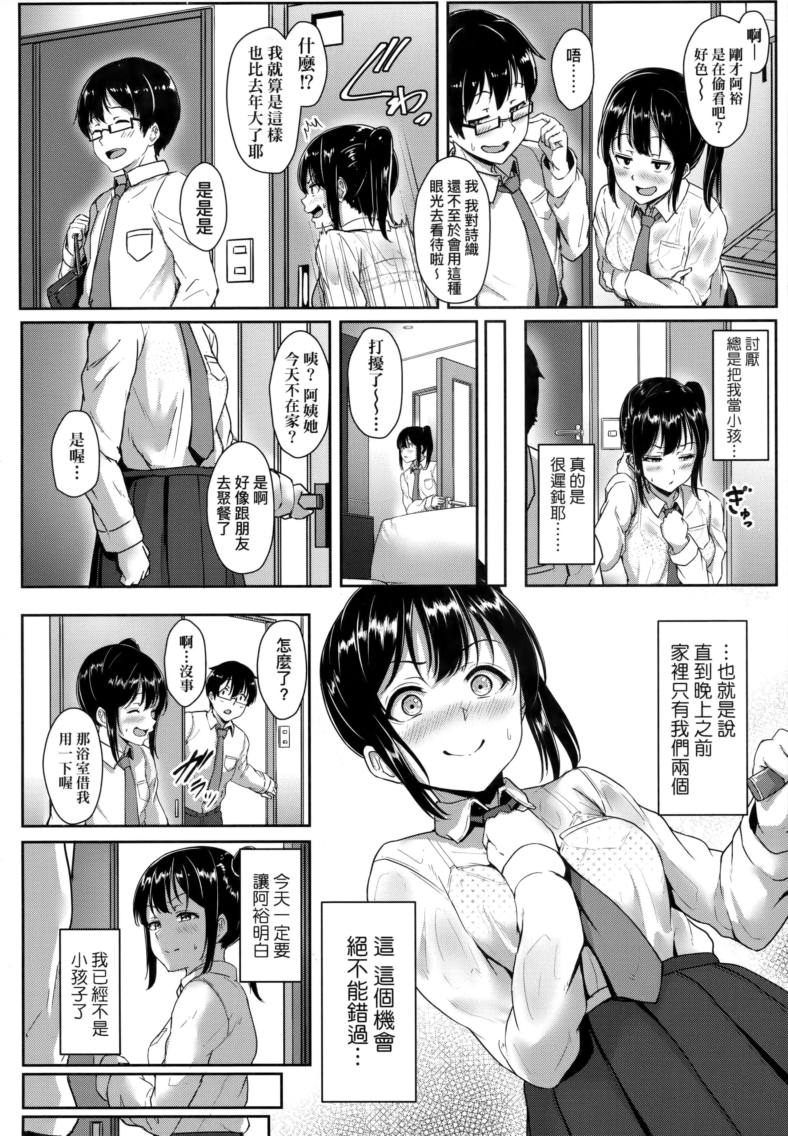 [葵井ちづる]イジワルコネクト坏心眼的肉体接触[中国翻訳]-[葵井ちづる]イジワルコネクト坏心眼的肉体接触[中国翻訳] - 图片 127