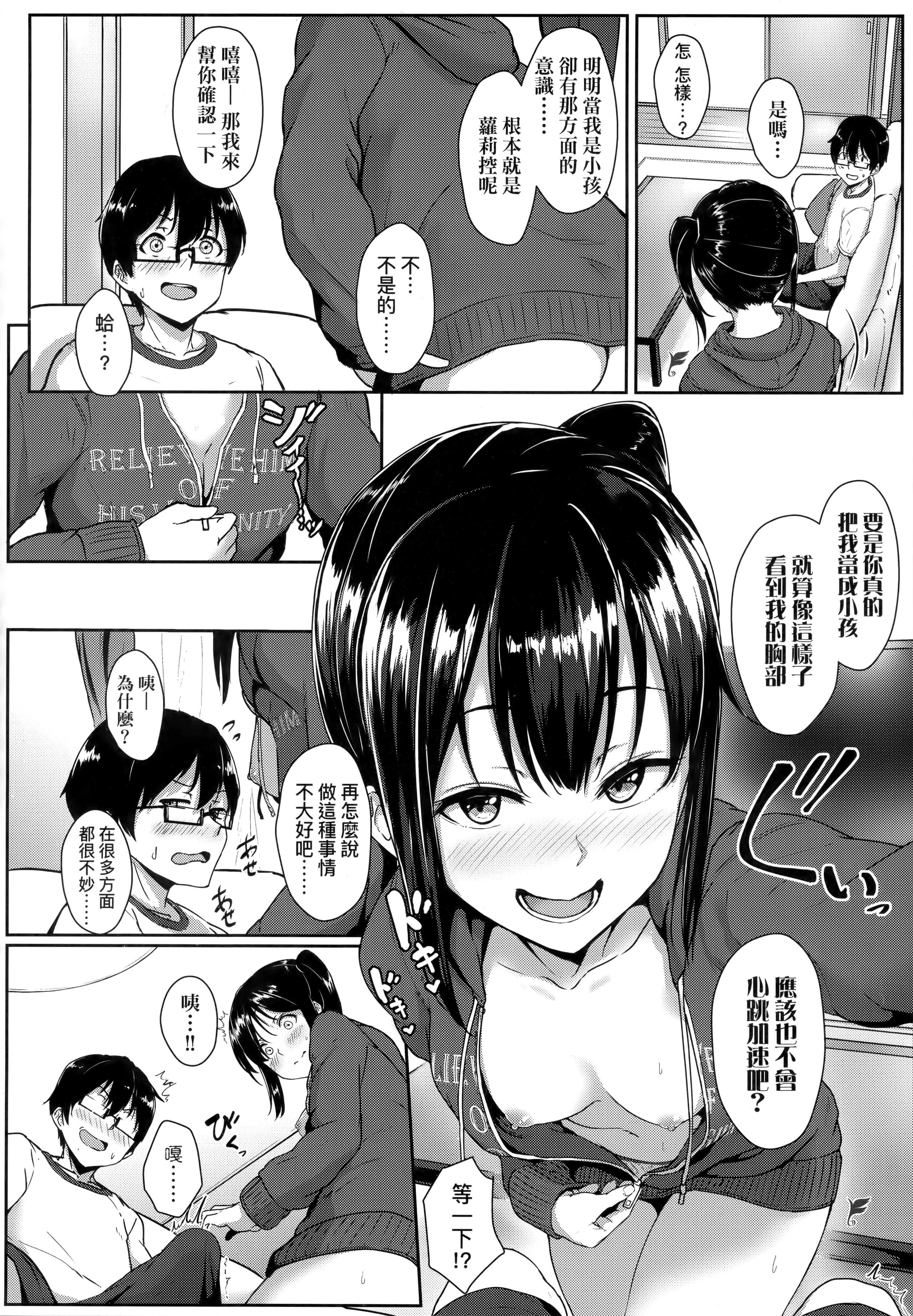 [葵井ちづる]イジワルコネクト坏心眼的肉体接触[中国翻訳][葵井ちづる]イジワルコネクト坏心眼的肉体接触[中国翻訳]