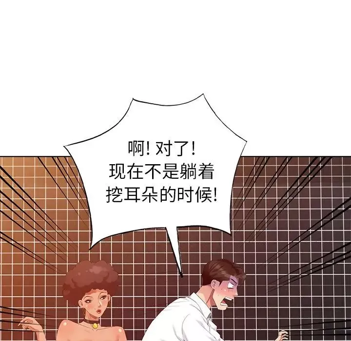 天降夢中人第37话