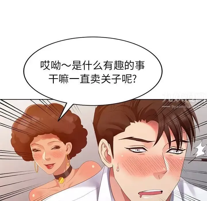 天降夢中人第37话