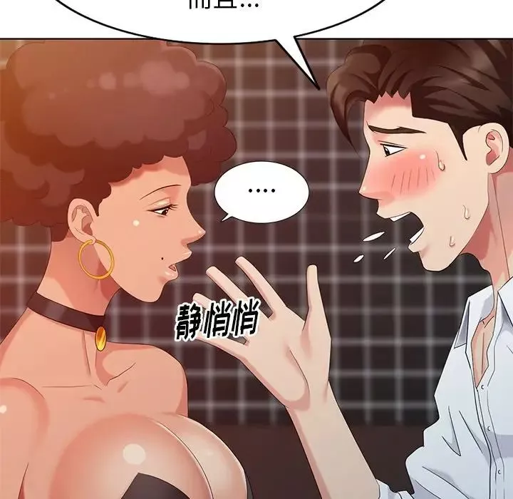 天降梦中人-第37话 - 图片 35