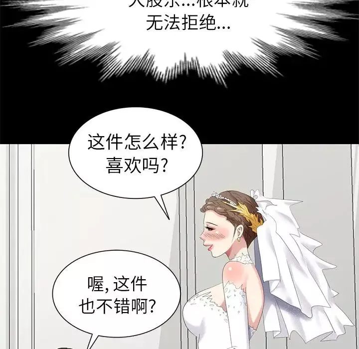 天降梦中人-第37话 - 图片 61