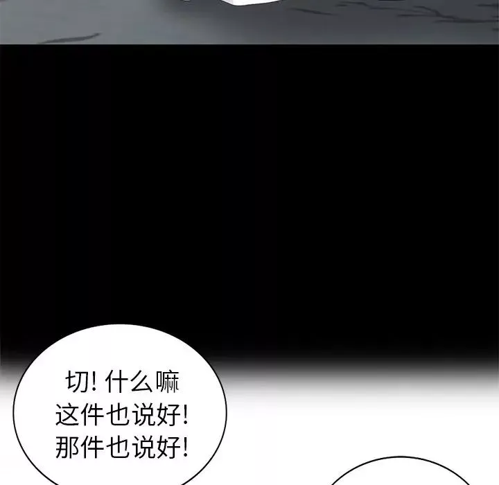 天降梦中人-第37话 - 图片 63
