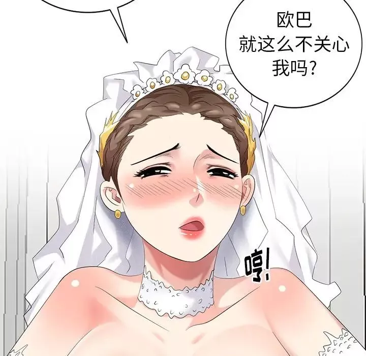 天降梦中人-第37话 - 图片 64