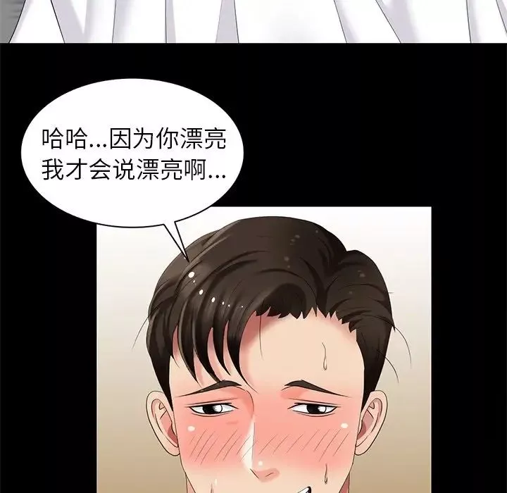 天降梦中人-第37话 - 图片 66