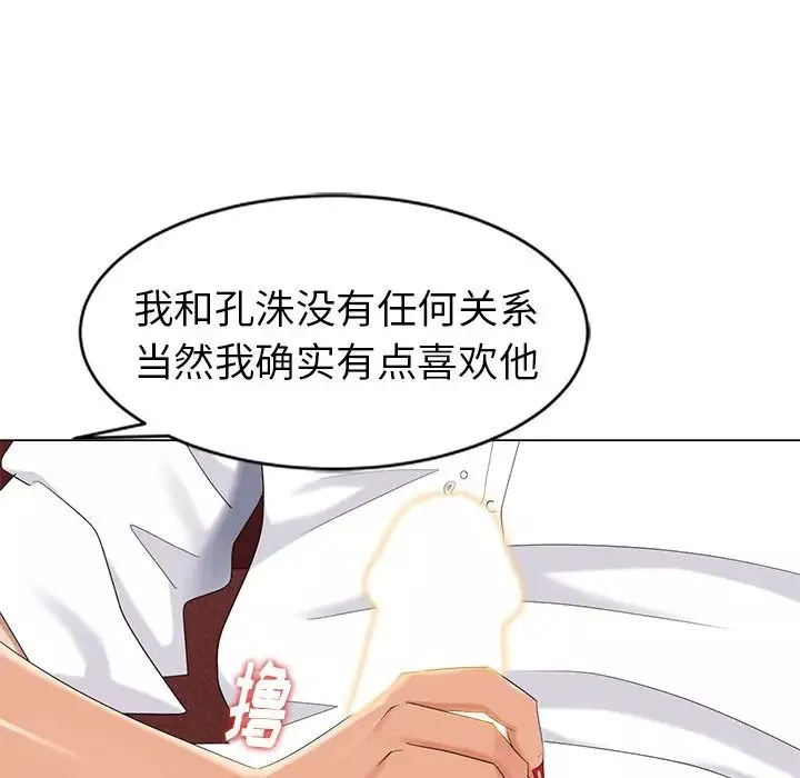 天降梦中人-第37话 - 图片 82