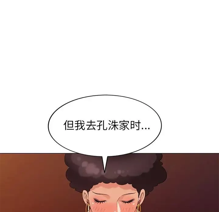 天降梦中人-第37话 - 图片 89