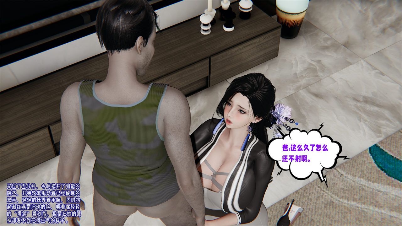 [3D]愛之原力第43話