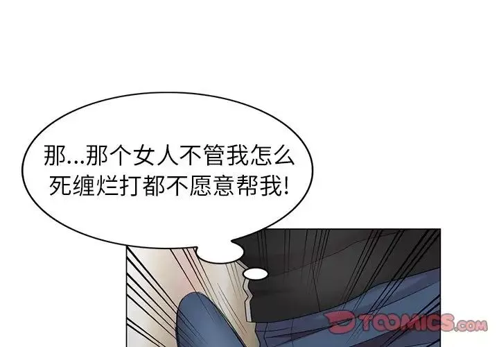 天降夢中人第38话