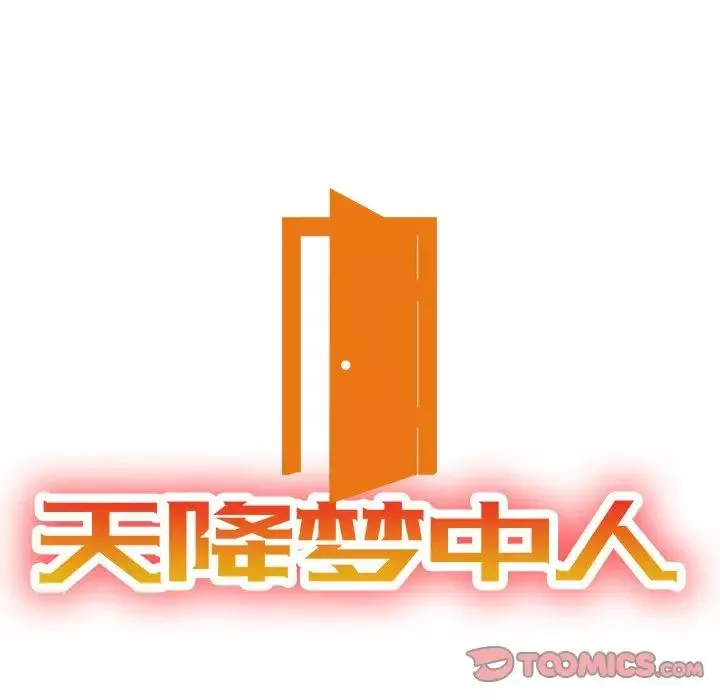 天降夢中人第38话