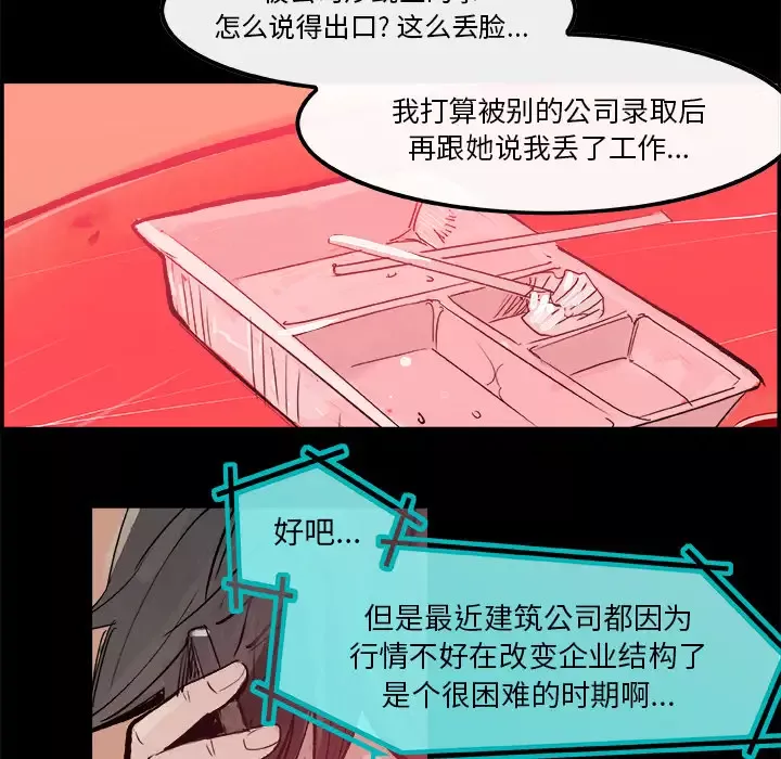 任何小姐-第5话 - 图片 21