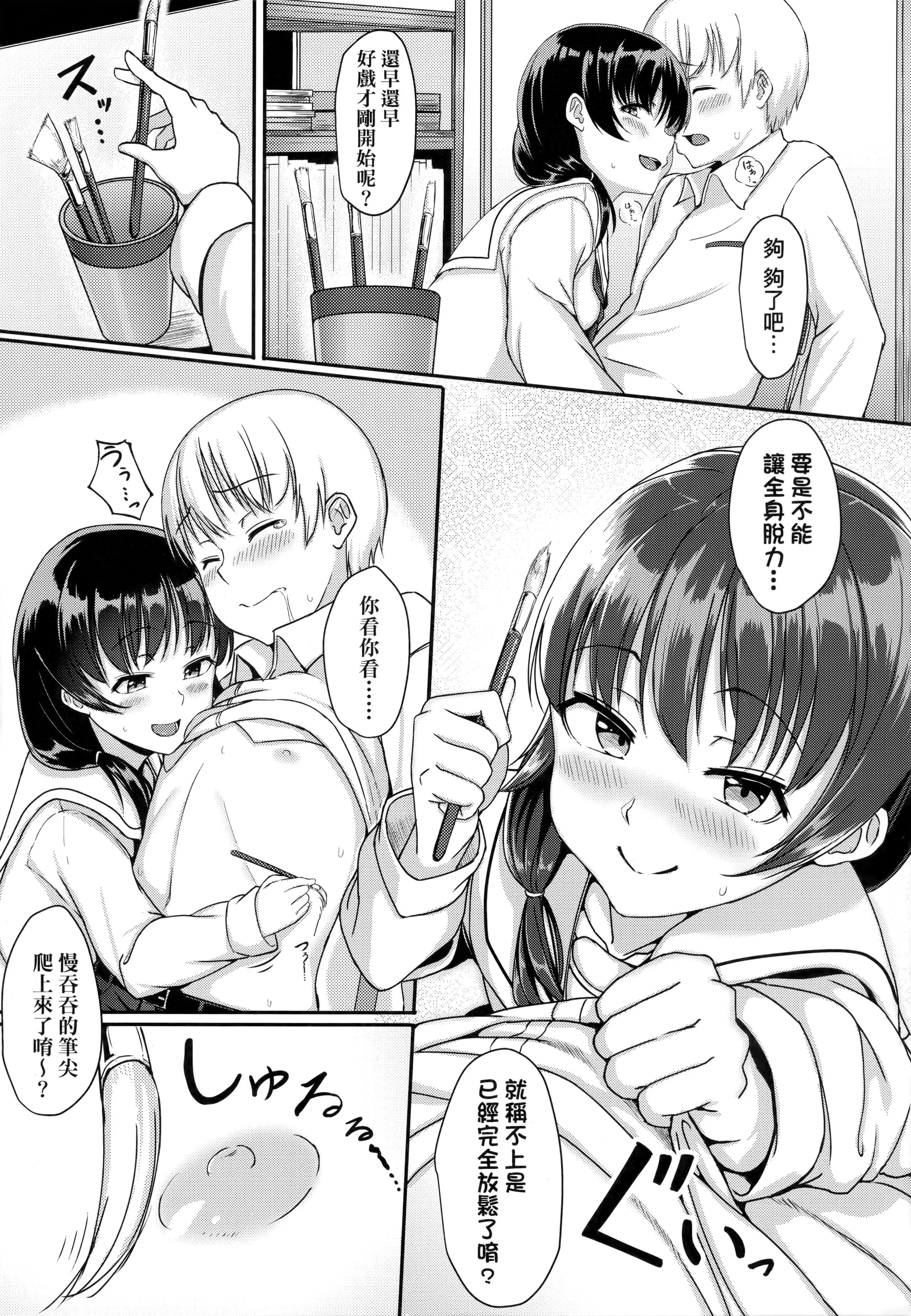 [葵井ちづる]イジワルコネクト坏心眼的肉体接触[中国翻訳]-[葵井ちづる]イジワルコネクト坏心眼的肉体接触[中国翻訳] - 图片 188