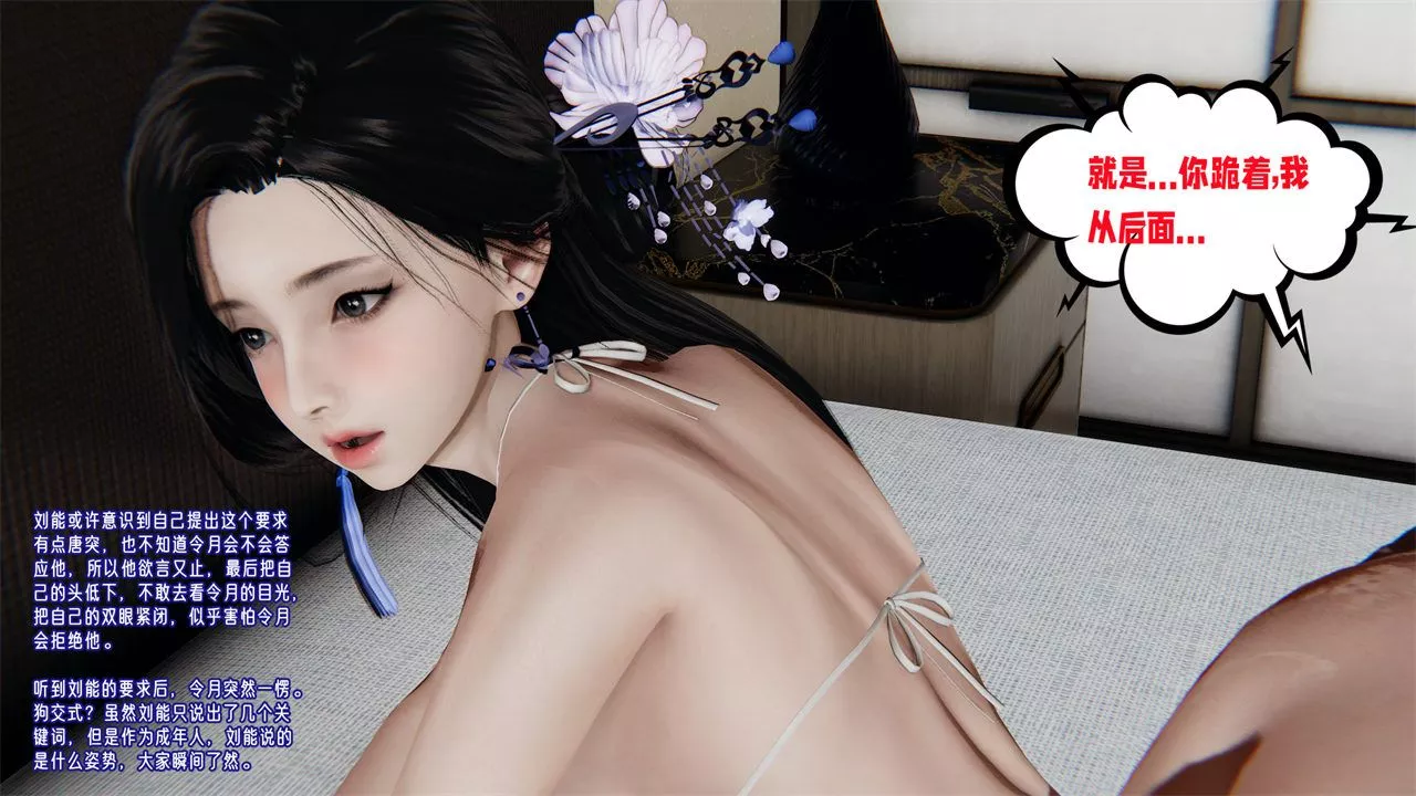 [3D]爱之原力-第43话 - 图片 60