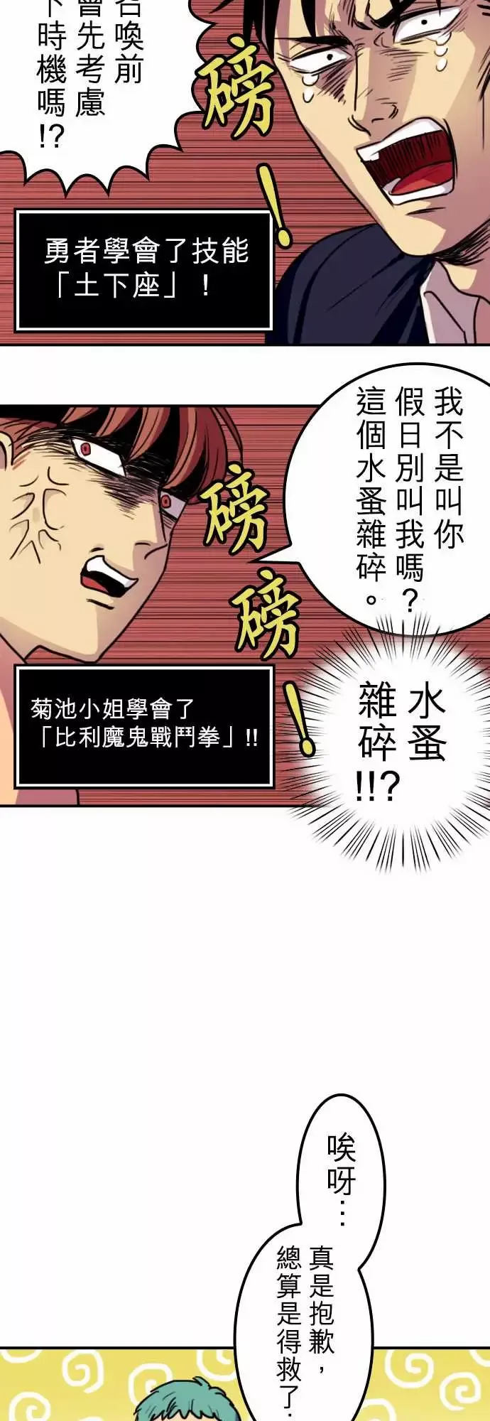 勇者很忙-第4话菊池魔鬼战斗营 - 图片 5