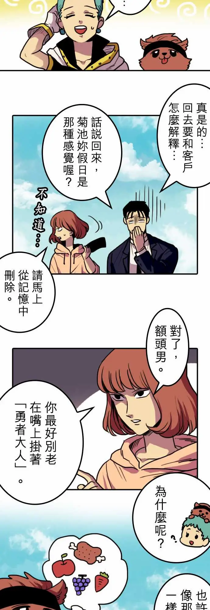 勇者很忙第4话菊池魔鬼战斗营